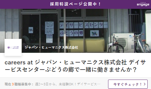 川崎市川崎区大師本町デイサービスセンターぶどうの郷　求人情報